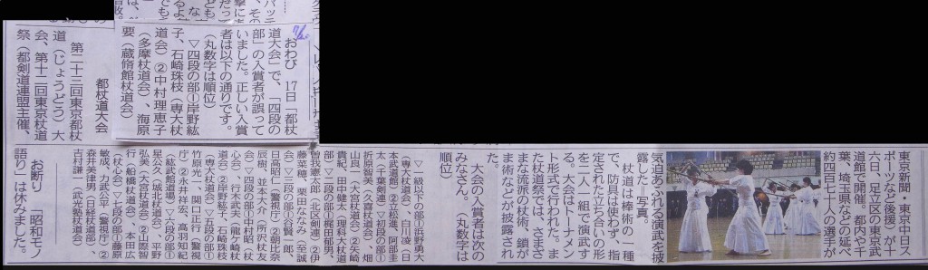 東京新聞記事